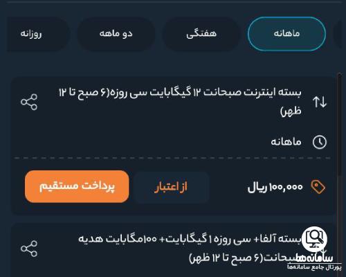 قیمت بسته نامحدود همراه اول